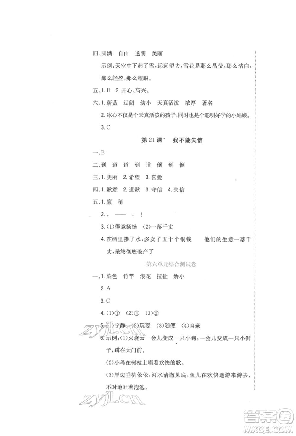 北京教育出版社2022提分教練優(yōu)學(xué)導(dǎo)練測試卷三年級下冊語文人教版參考答案