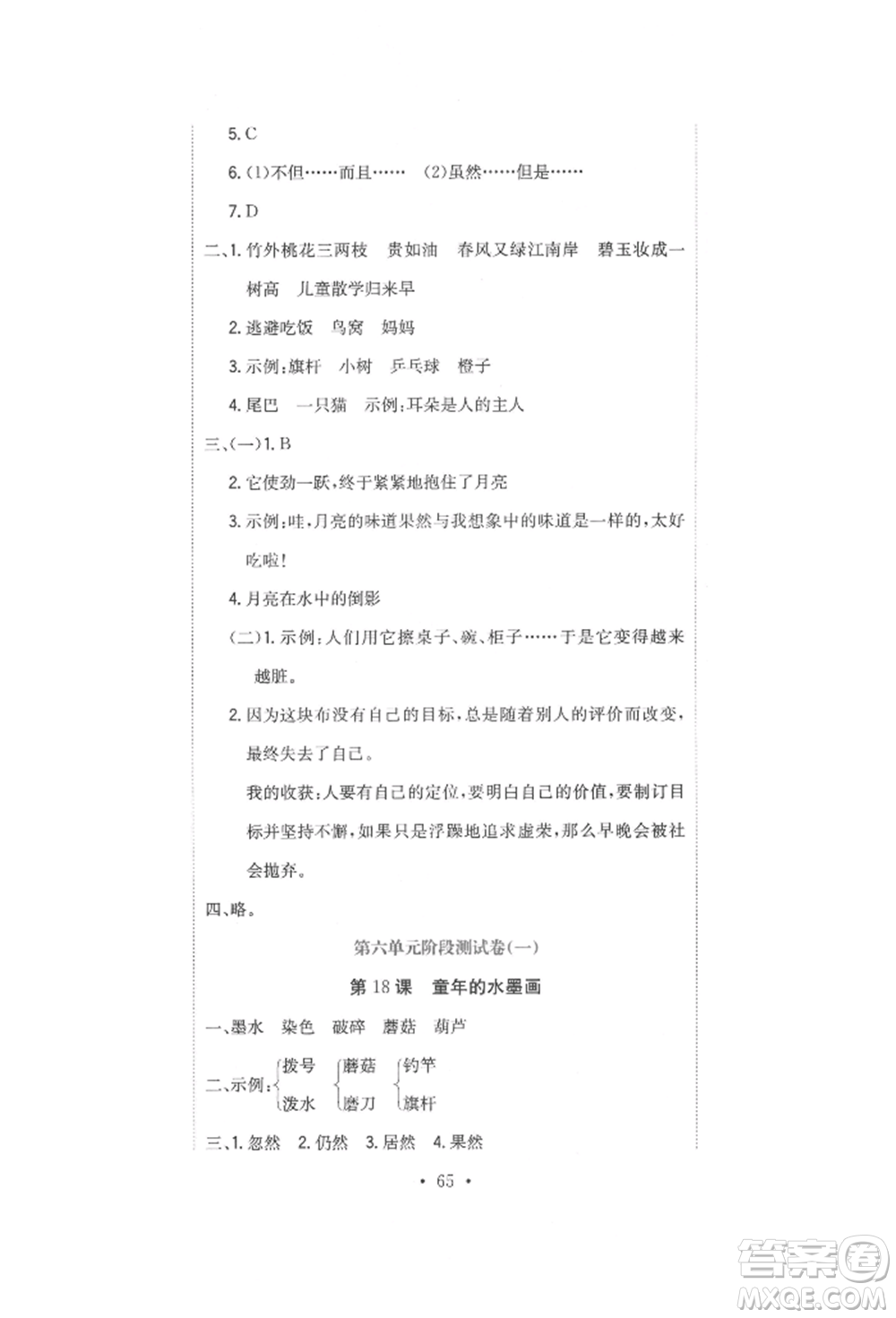 北京教育出版社2022提分教練優(yōu)學(xué)導(dǎo)練測試卷三年級下冊語文人教版參考答案