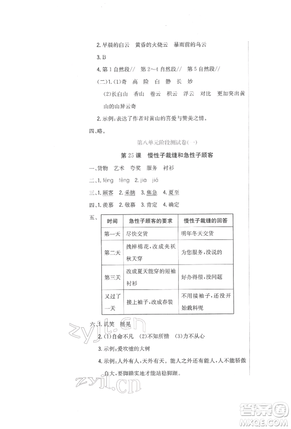 北京教育出版社2022提分教練優(yōu)學(xué)導(dǎo)練測試卷三年級下冊語文人教版參考答案