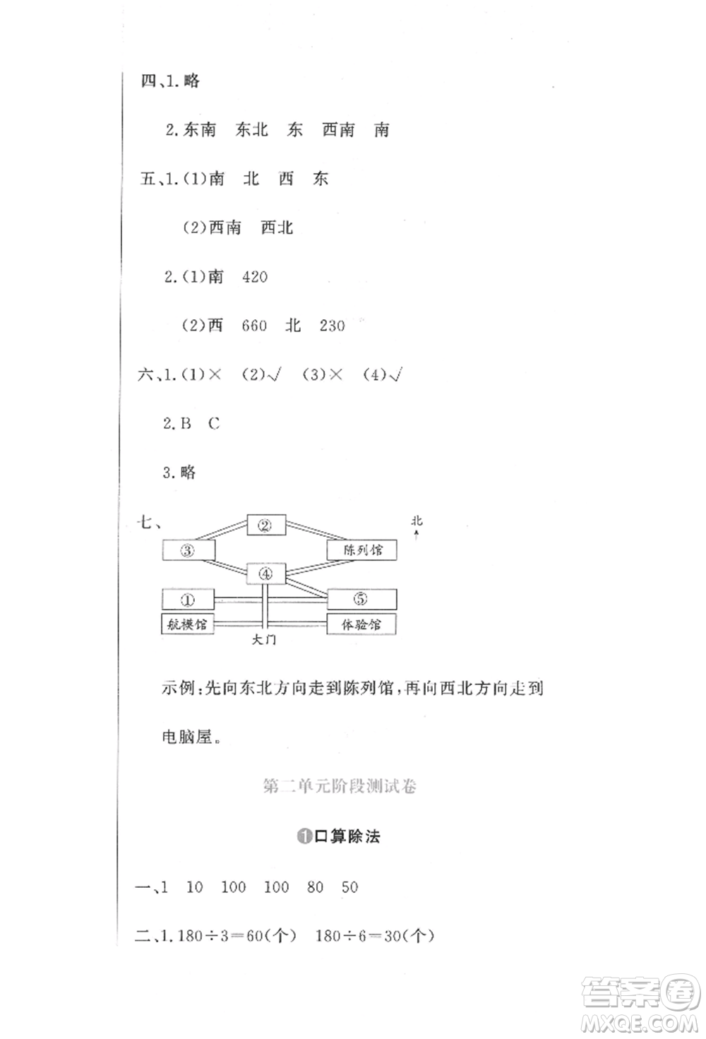 北京教育出版社2022提分教練優(yōu)學導練測試卷三年級下冊數(shù)學人教版參考答案