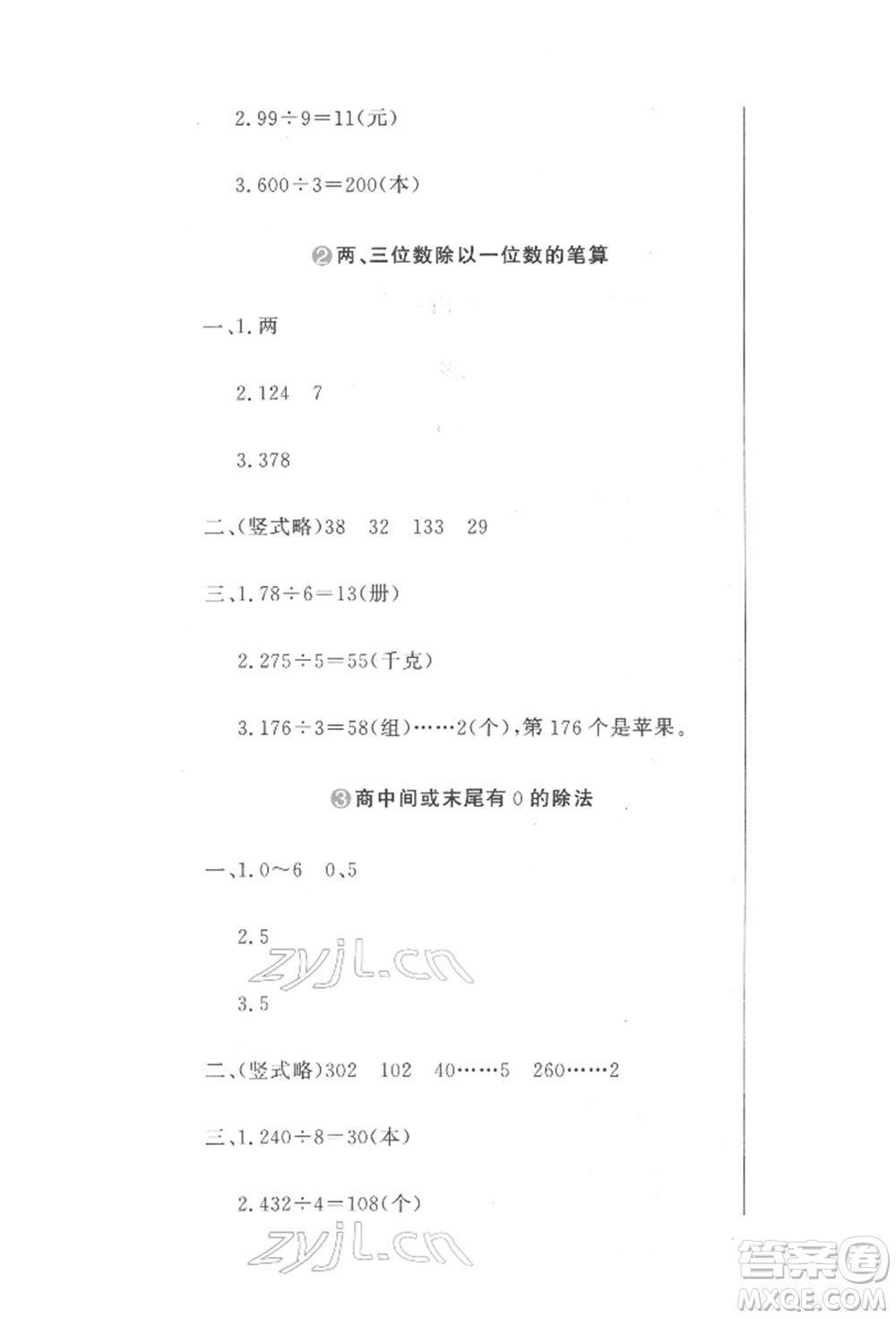 北京教育出版社2022提分教練優(yōu)學導練測試卷三年級下冊數(shù)學人教版參考答案