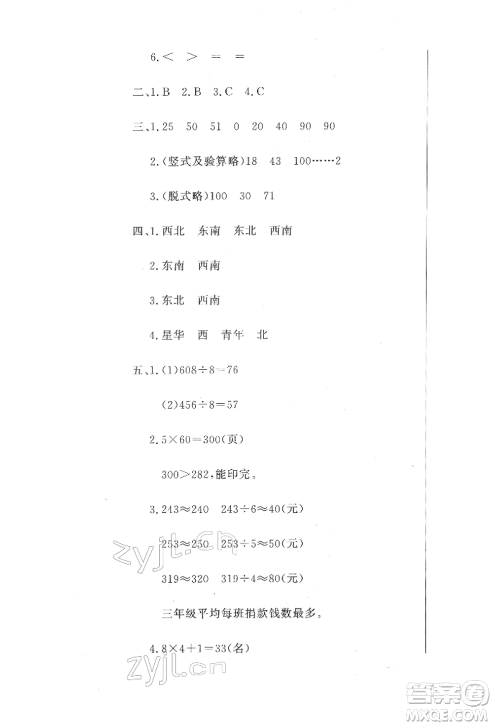 北京教育出版社2022提分教練優(yōu)學導練測試卷三年級下冊數(shù)學人教版參考答案