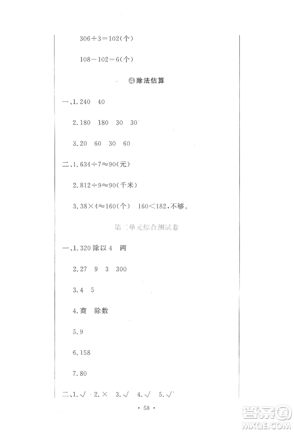 北京教育出版社2022提分教練優(yōu)學導練測試卷三年級下冊數(shù)學人教版參考答案