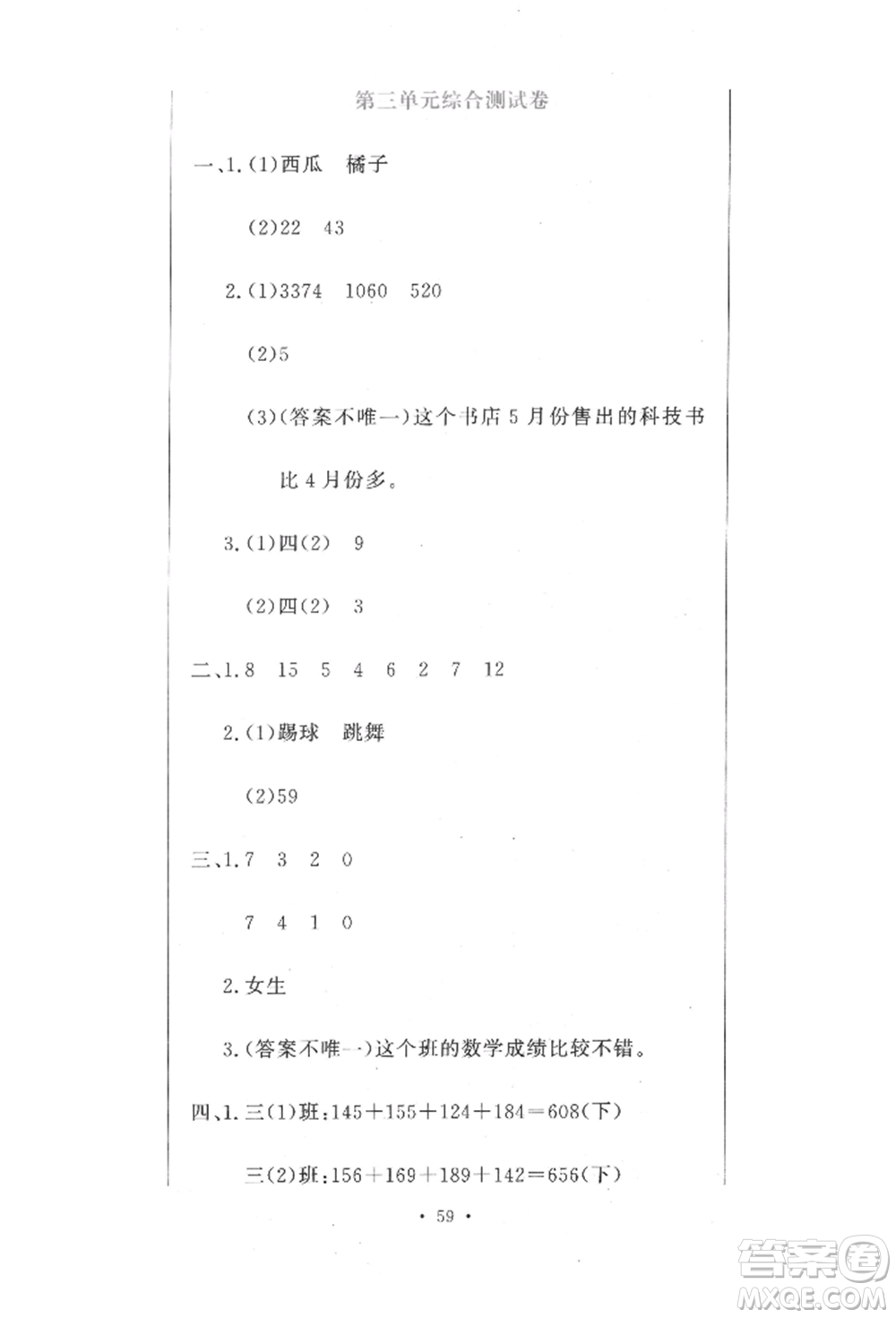 北京教育出版社2022提分教練優(yōu)學導練測試卷三年級下冊數(shù)學人教版參考答案