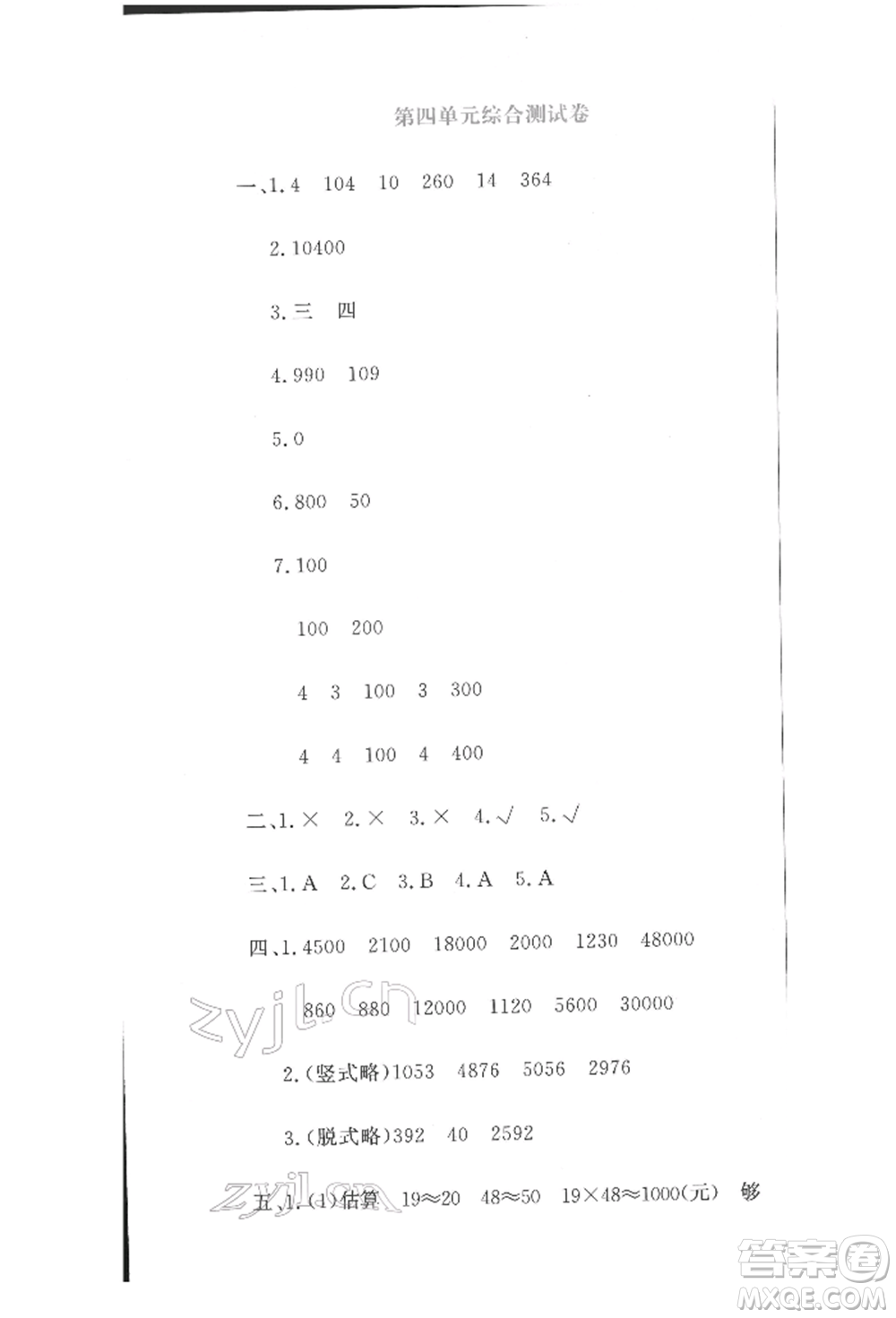 北京教育出版社2022提分教練優(yōu)學導練測試卷三年級下冊數(shù)學人教版參考答案