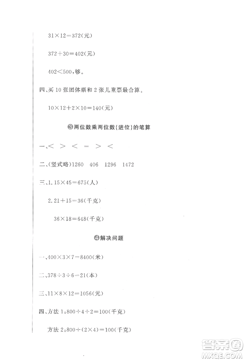 北京教育出版社2022提分教練優(yōu)學導練測試卷三年級下冊數(shù)學人教版參考答案