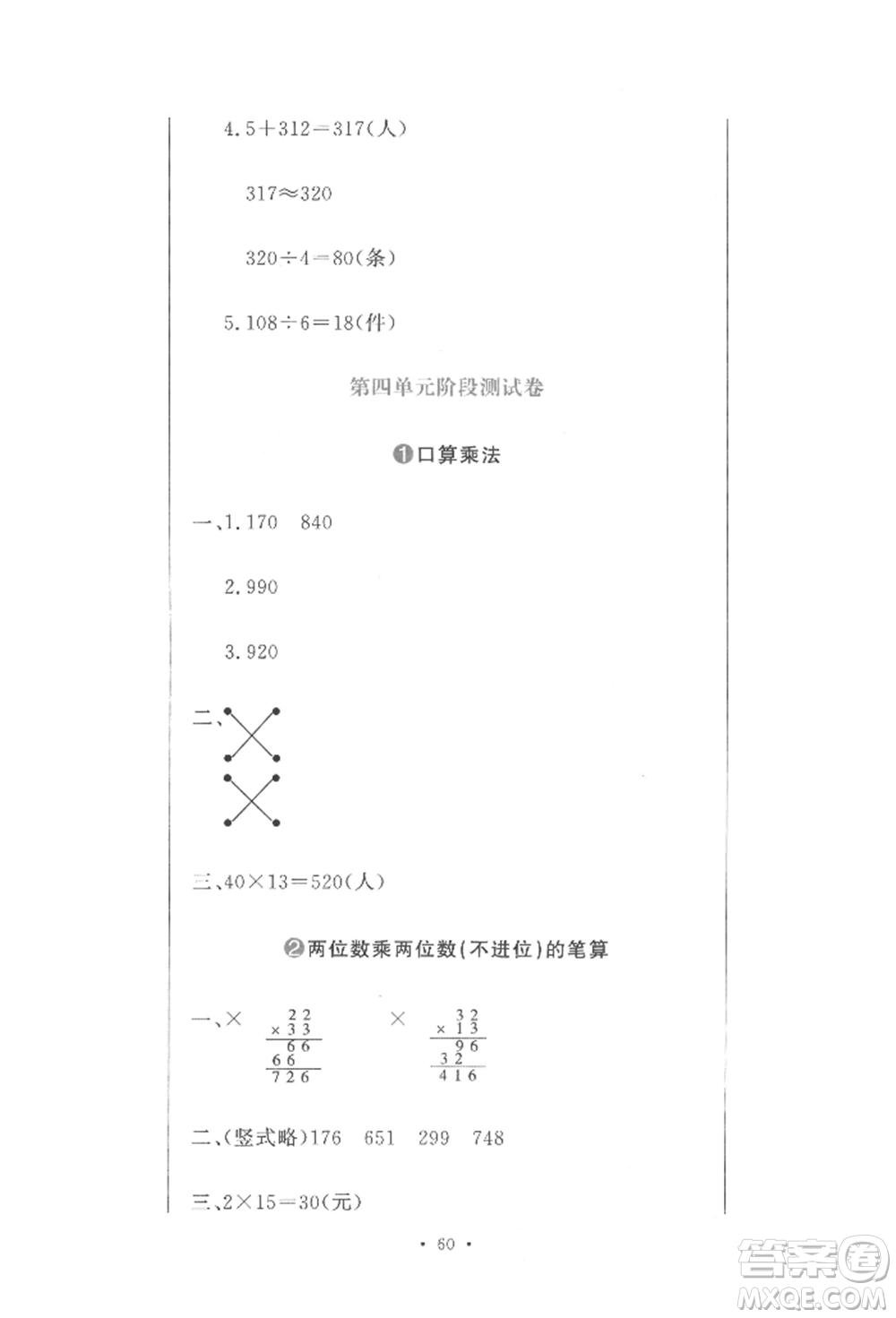 北京教育出版社2022提分教練優(yōu)學導練測試卷三年級下冊數(shù)學人教版參考答案