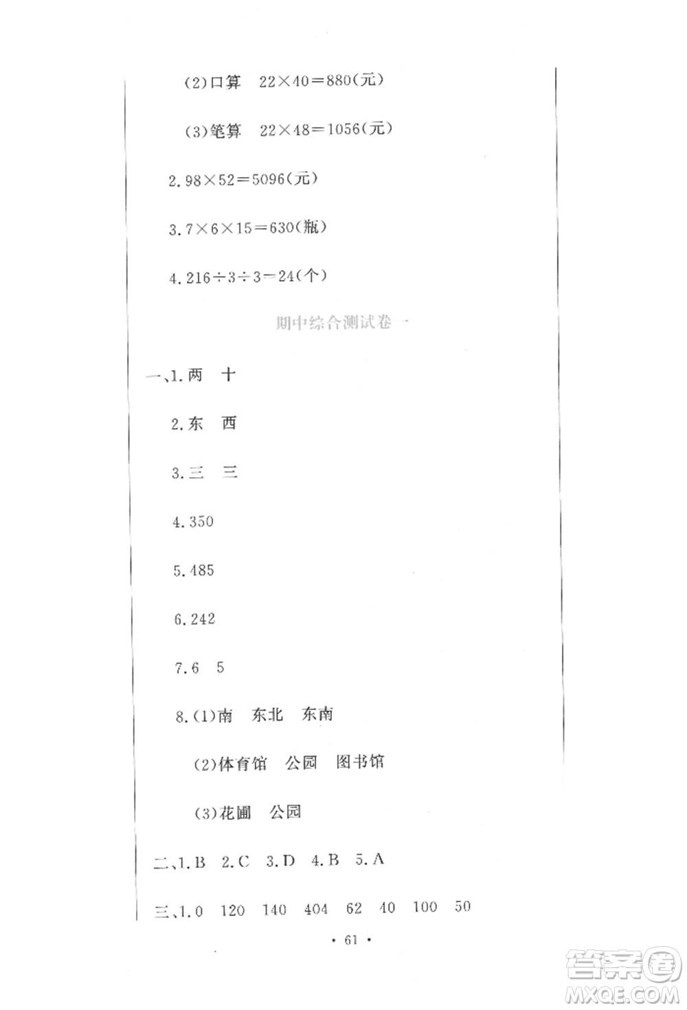 北京教育出版社2022提分教練優(yōu)學導練測試卷三年級下冊數(shù)學人教版參考答案