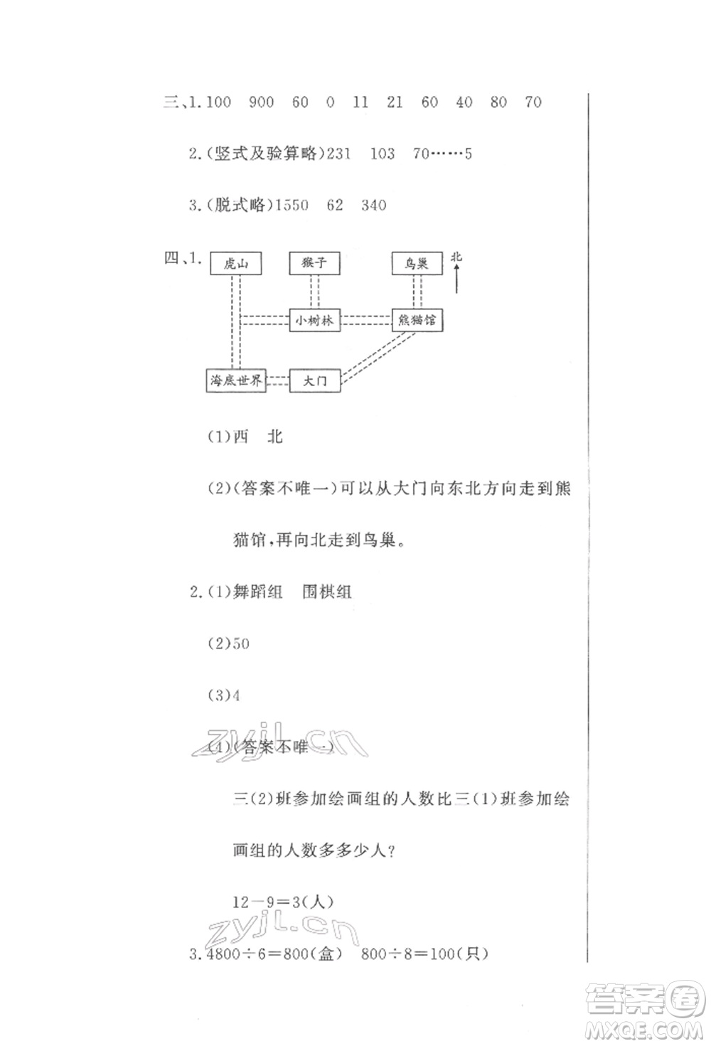 北京教育出版社2022提分教練優(yōu)學導練測試卷三年級下冊數(shù)學人教版參考答案