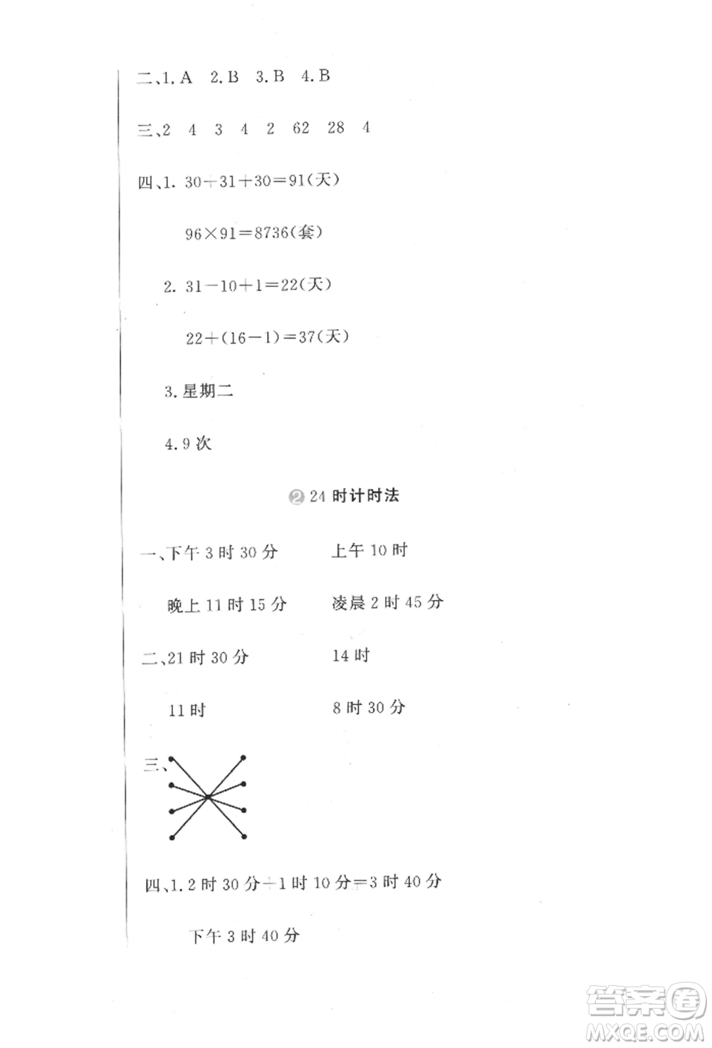 北京教育出版社2022提分教練優(yōu)學導練測試卷三年級下冊數(shù)學人教版參考答案