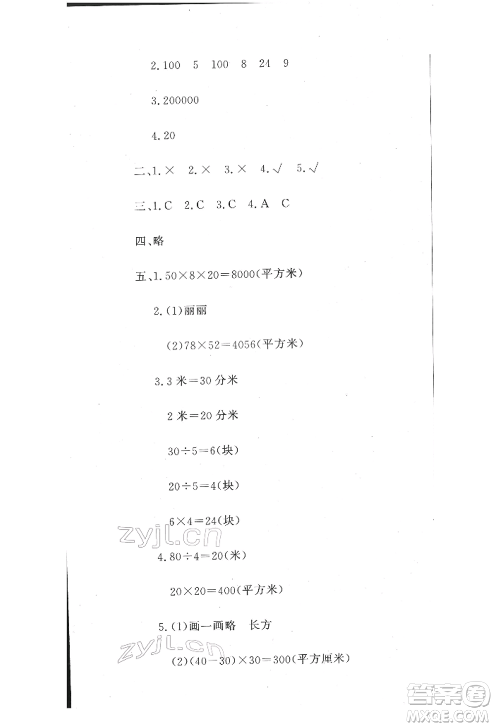 北京教育出版社2022提分教練優(yōu)學導練測試卷三年級下冊數(shù)學人教版參考答案