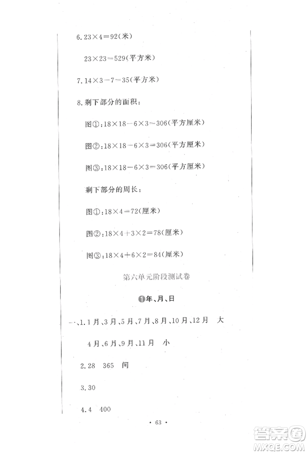 北京教育出版社2022提分教練優(yōu)學導練測試卷三年級下冊數(shù)學人教版參考答案