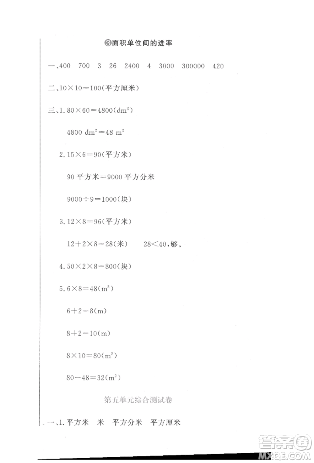 北京教育出版社2022提分教練優(yōu)學導練測試卷三年級下冊數(shù)學人教版參考答案