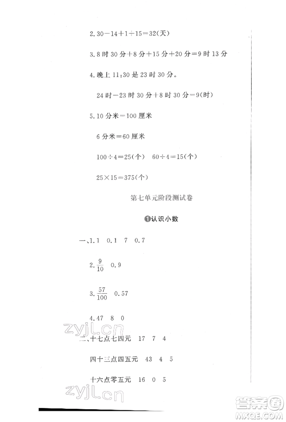 北京教育出版社2022提分教練優(yōu)學導練測試卷三年級下冊數(shù)學人教版參考答案