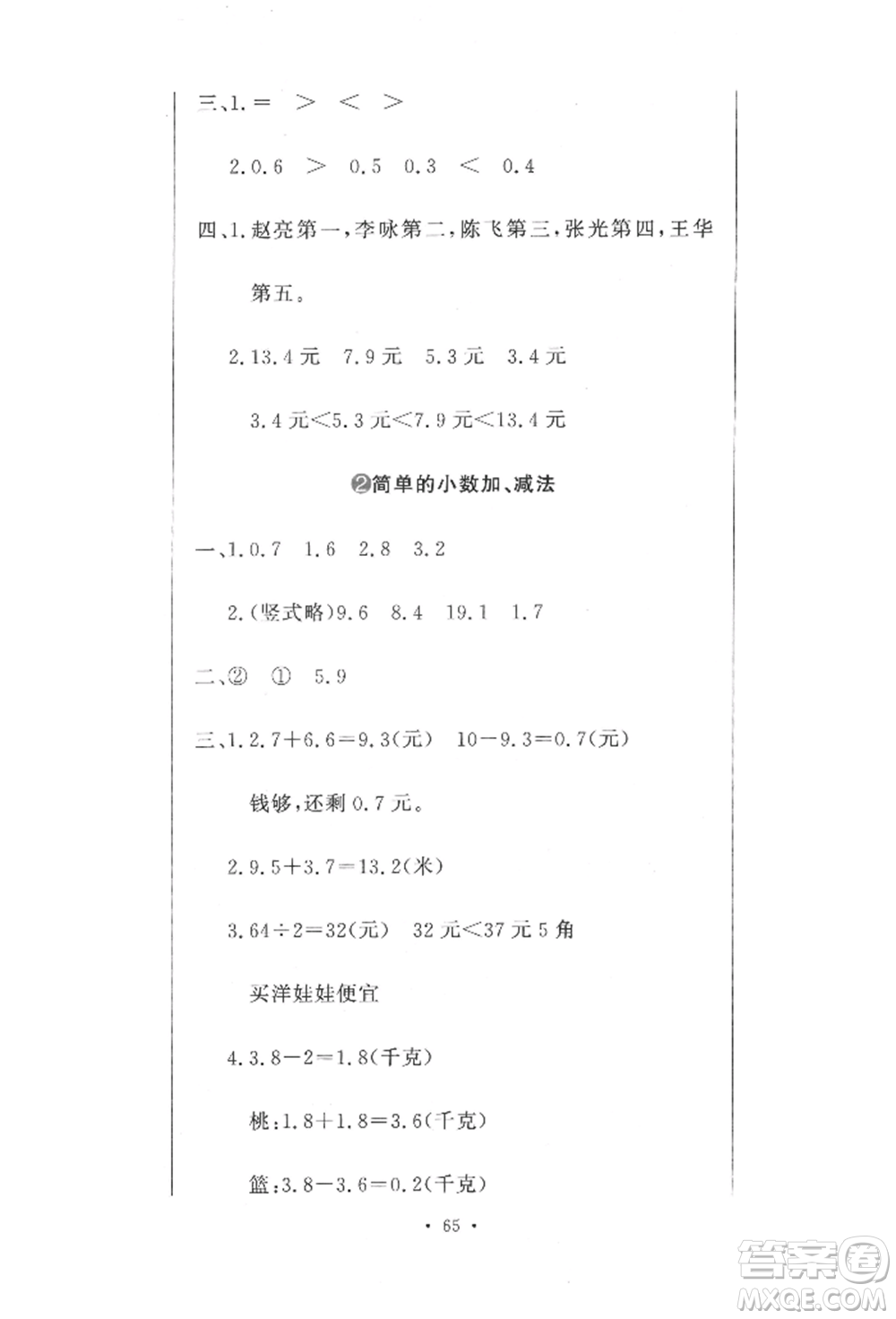 北京教育出版社2022提分教練優(yōu)學導練測試卷三年級下冊數(shù)學人教版參考答案