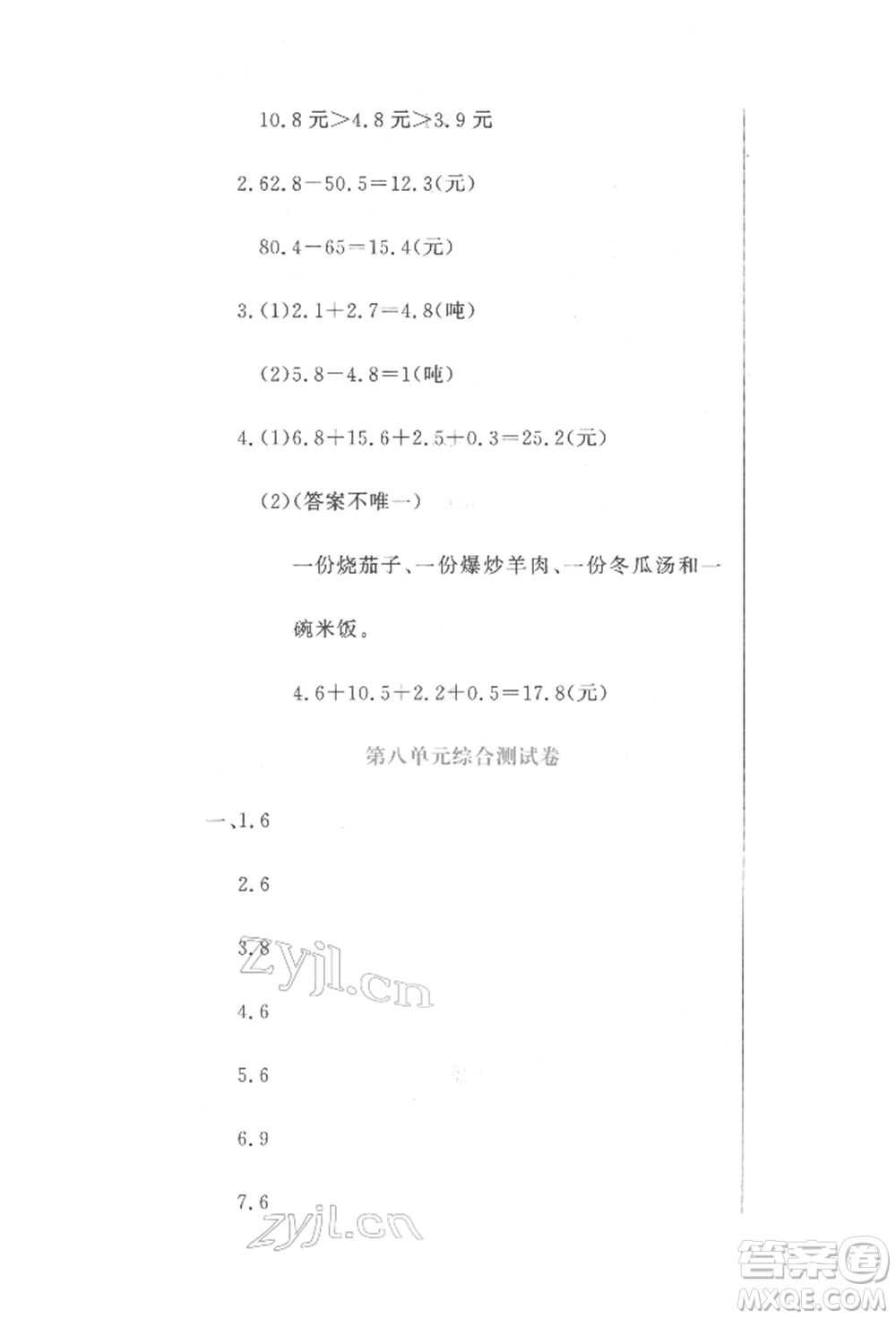 北京教育出版社2022提分教練優(yōu)學導練測試卷三年級下冊數(shù)學人教版參考答案