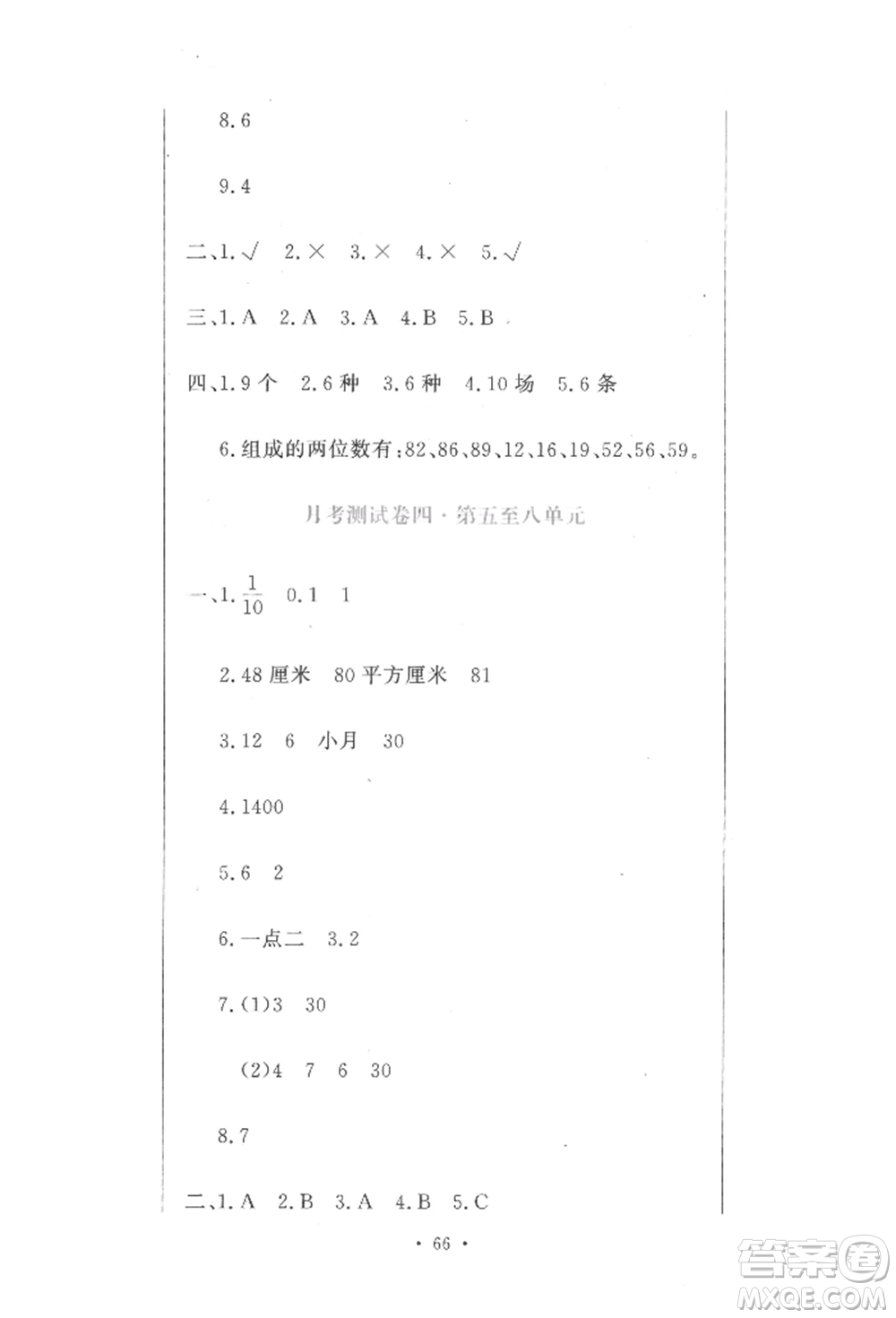 北京教育出版社2022提分教練優(yōu)學導練測試卷三年級下冊數(shù)學人教版參考答案