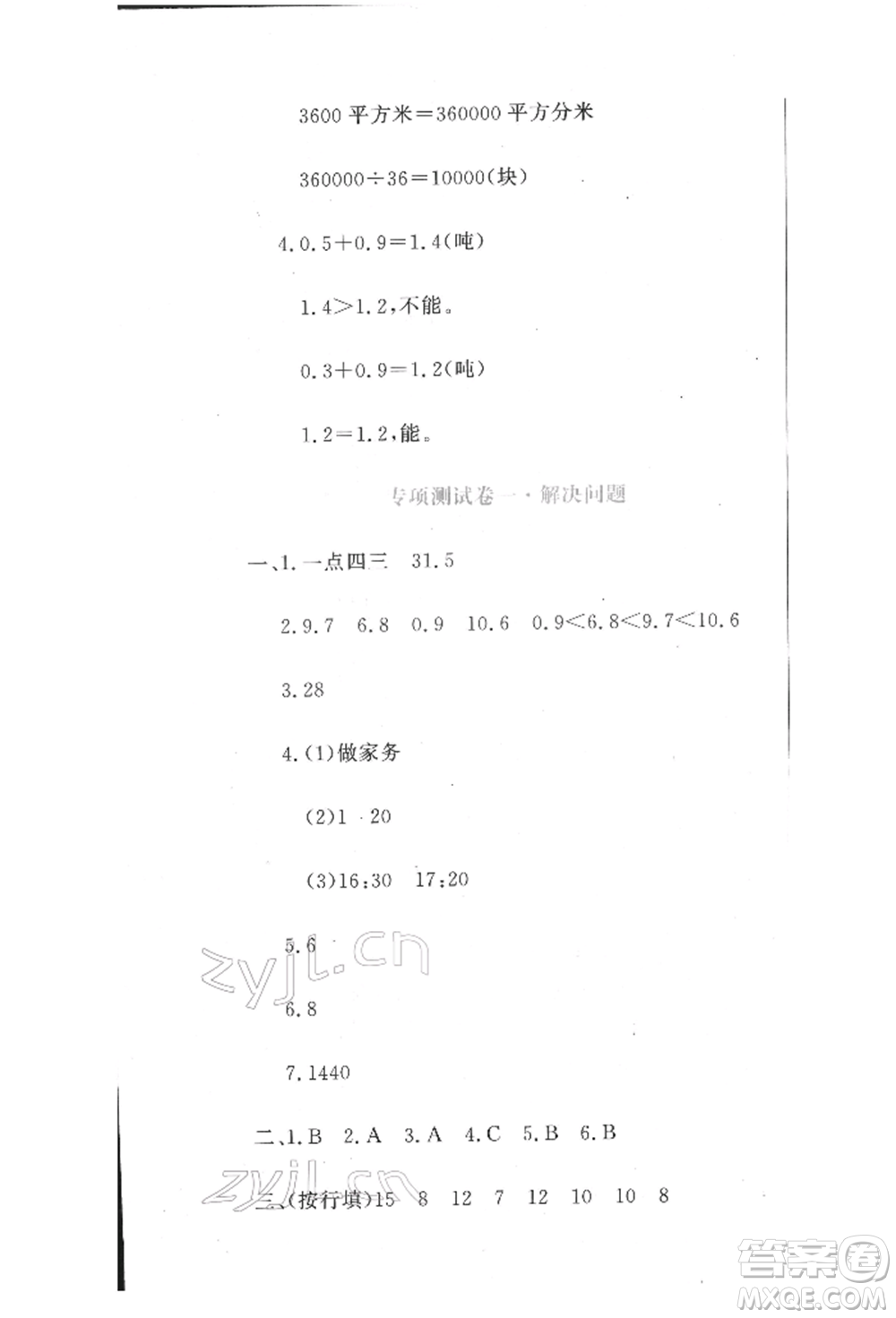 北京教育出版社2022提分教練優(yōu)學導練測試卷三年級下冊數(shù)學人教版參考答案