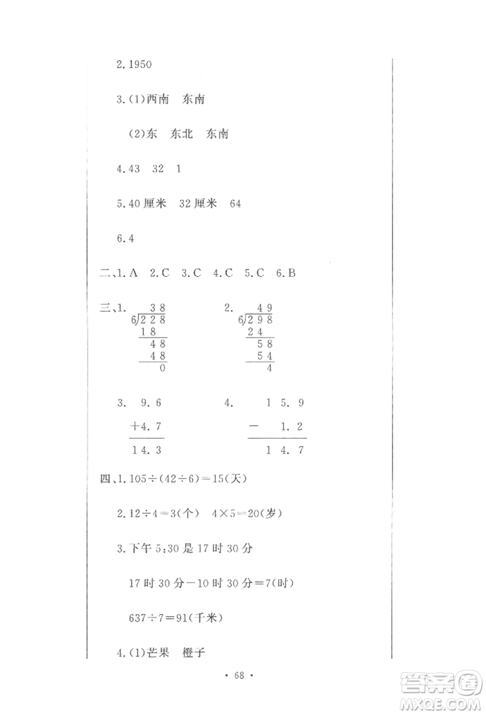 北京教育出版社2022提分教練優(yōu)學導練測試卷三年級下冊數(shù)學人教版參考答案