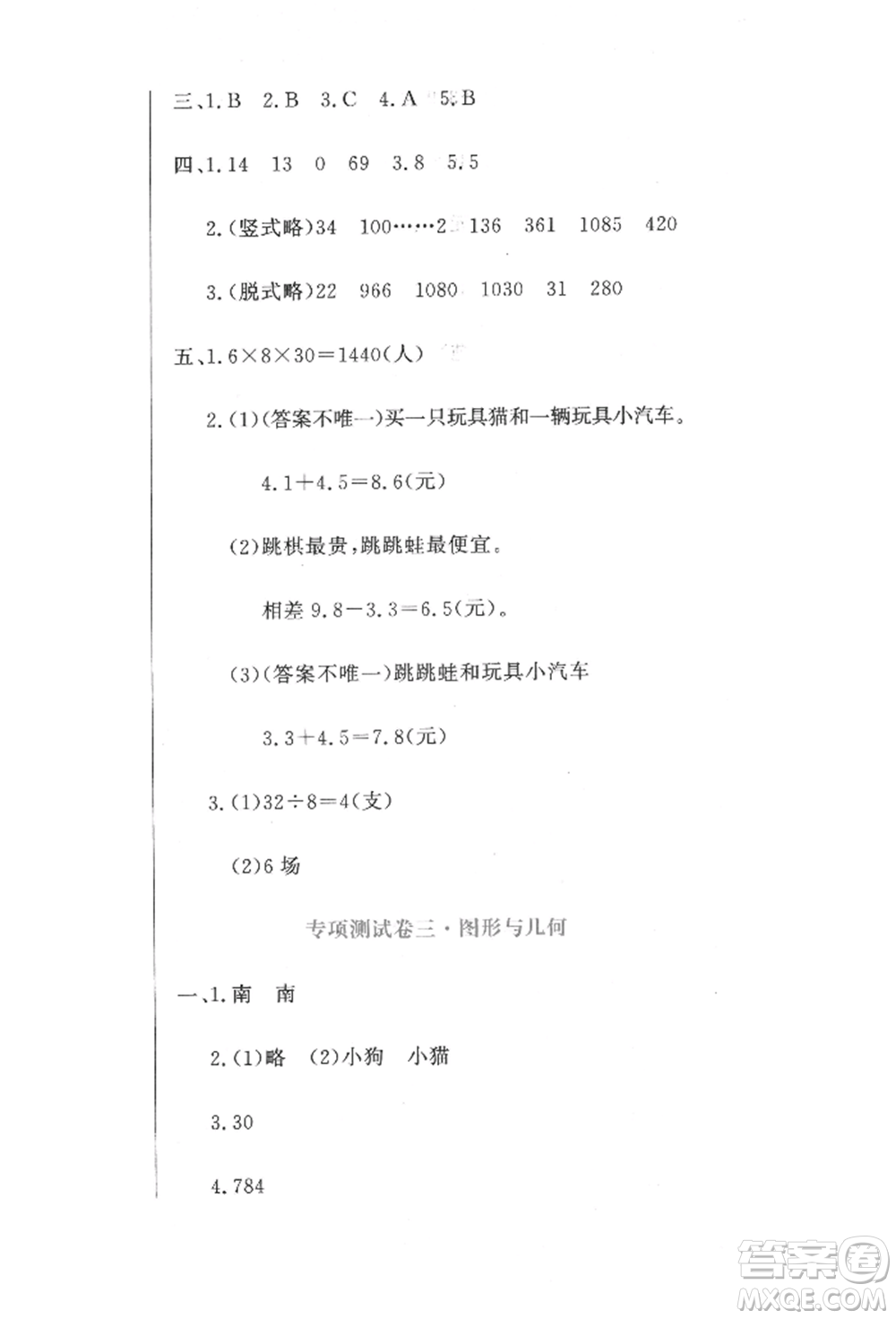 北京教育出版社2022提分教練優(yōu)學導練測試卷三年級下冊數(shù)學人教版參考答案