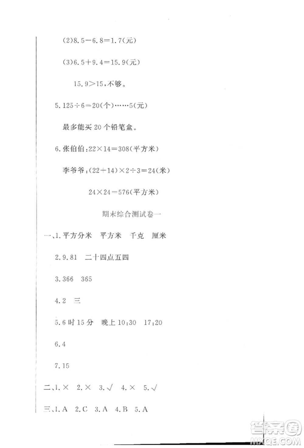 北京教育出版社2022提分教練優(yōu)學導練測試卷三年級下冊數(shù)學人教版參考答案