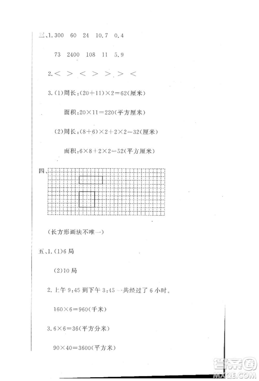 北京教育出版社2022提分教練優(yōu)學導練測試卷三年級下冊數(shù)學人教版參考答案