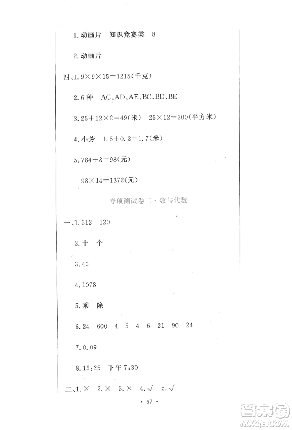 北京教育出版社2022提分教練優(yōu)學導練測試卷三年級下冊數(shù)學人教版參考答案