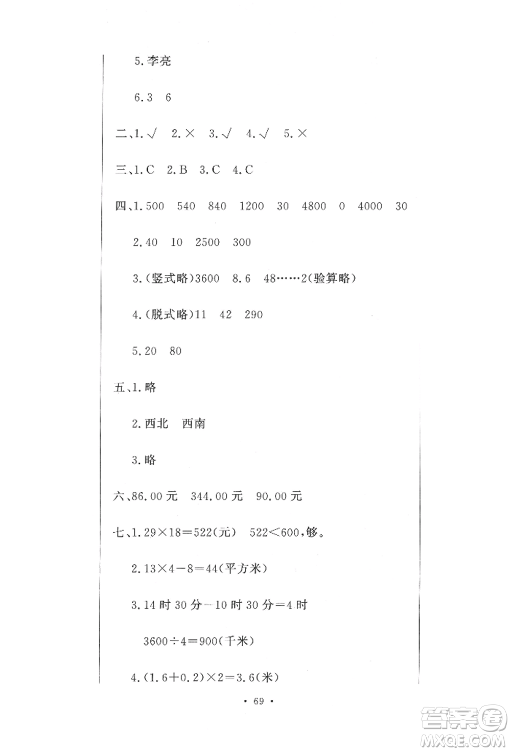 北京教育出版社2022提分教練優(yōu)學導練測試卷三年級下冊數(shù)學人教版參考答案