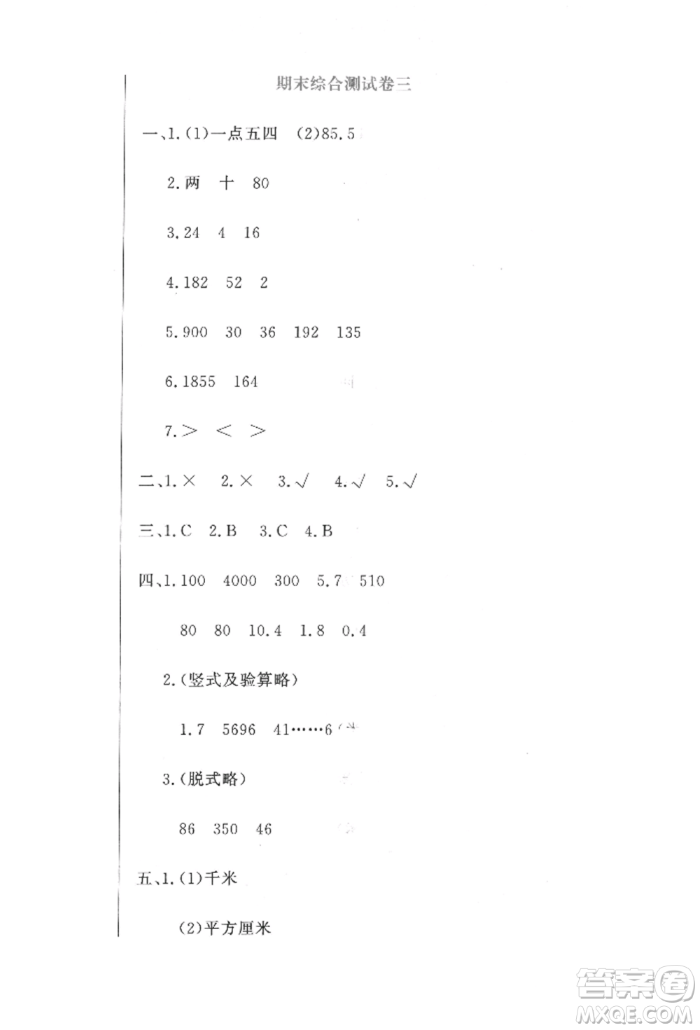 北京教育出版社2022提分教練優(yōu)學導練測試卷三年級下冊數(shù)學人教版參考答案