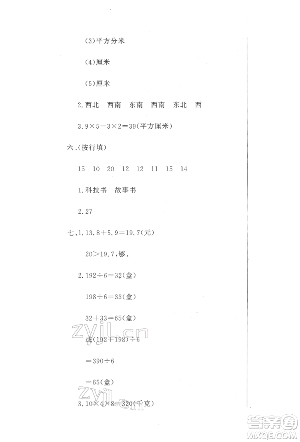 北京教育出版社2022提分教練優(yōu)學導練測試卷三年級下冊數(shù)學人教版參考答案