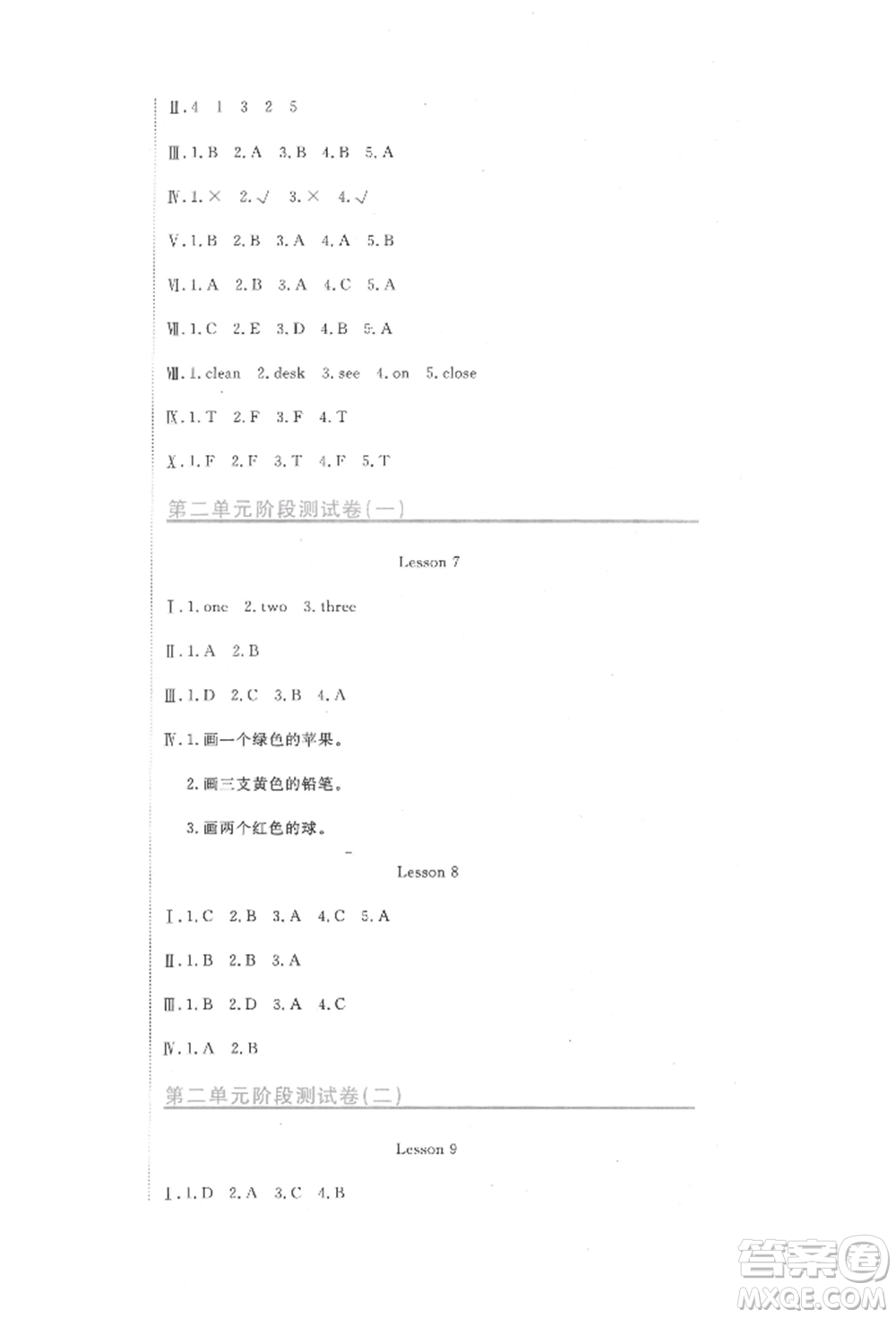 北京教育出版社2022提分教練優(yōu)學導練測試卷三年級下冊英語人教版參考答案