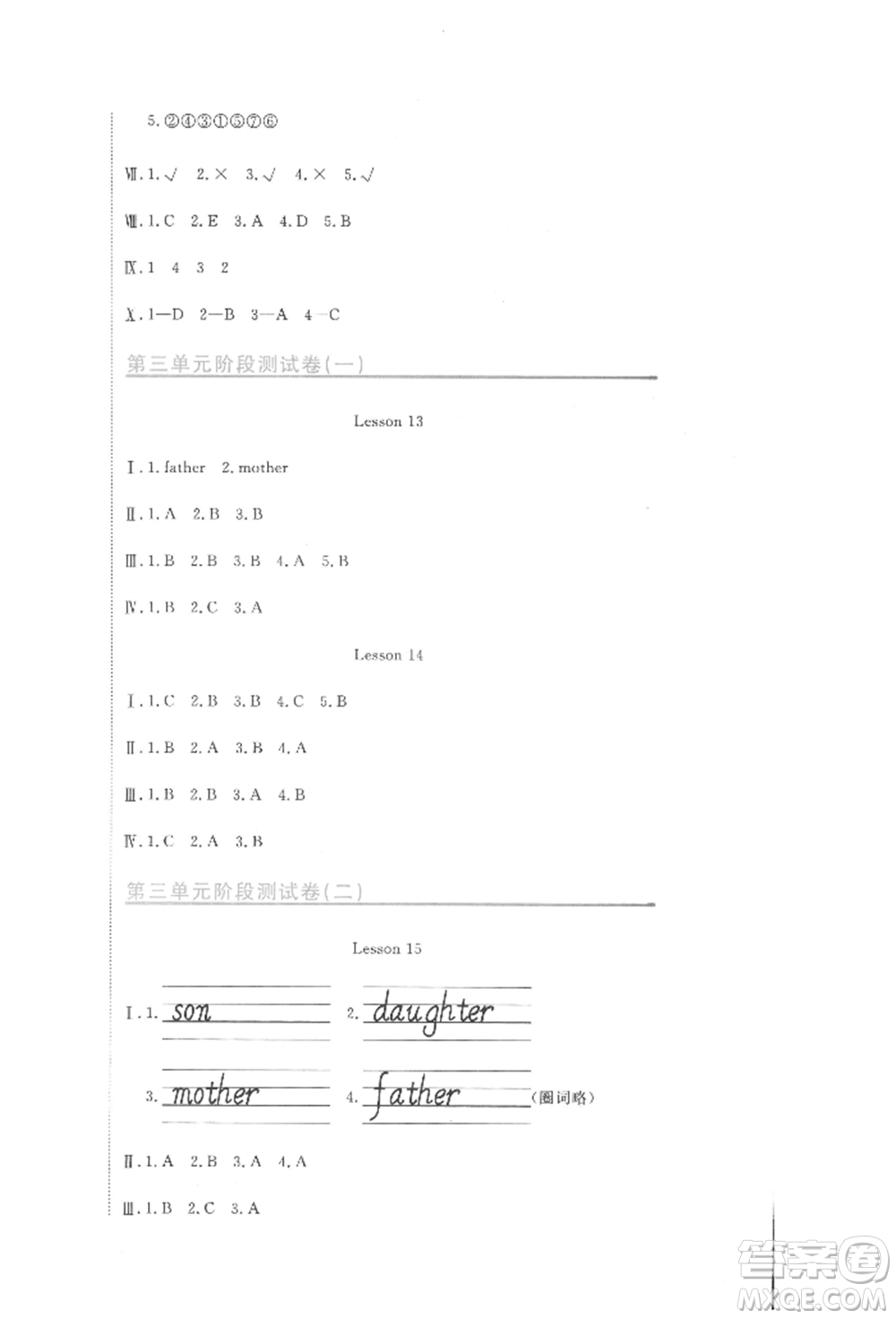 北京教育出版社2022提分教練優(yōu)學導練測試卷三年級下冊英語人教版參考答案