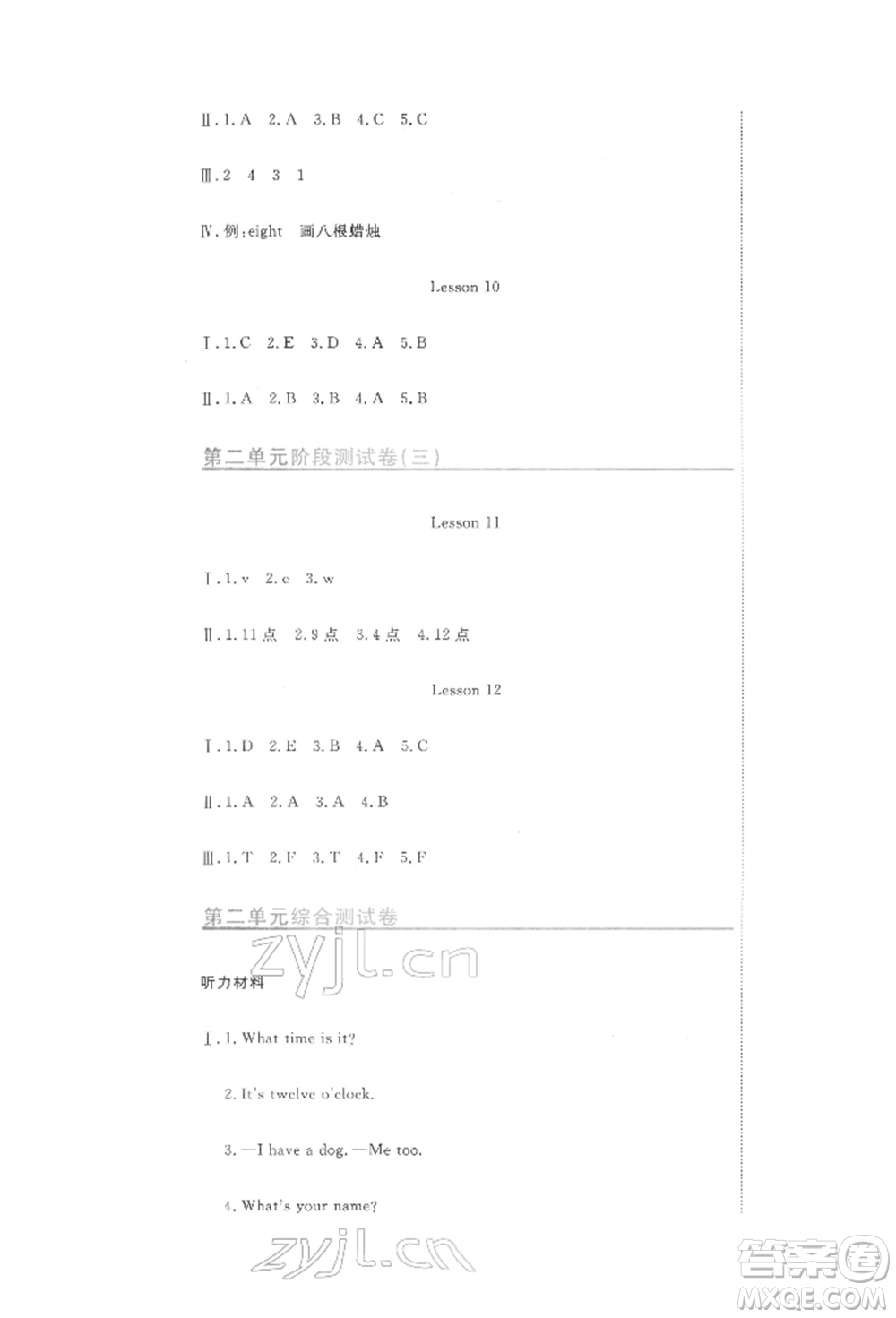 北京教育出版社2022提分教練優(yōu)學導練測試卷三年級下冊英語人教版參考答案