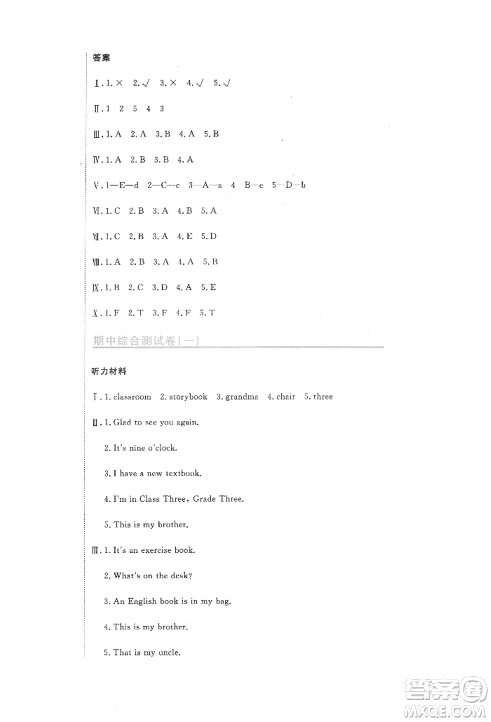 北京教育出版社2022提分教練優(yōu)學導練測試卷三年級下冊英語人教版參考答案