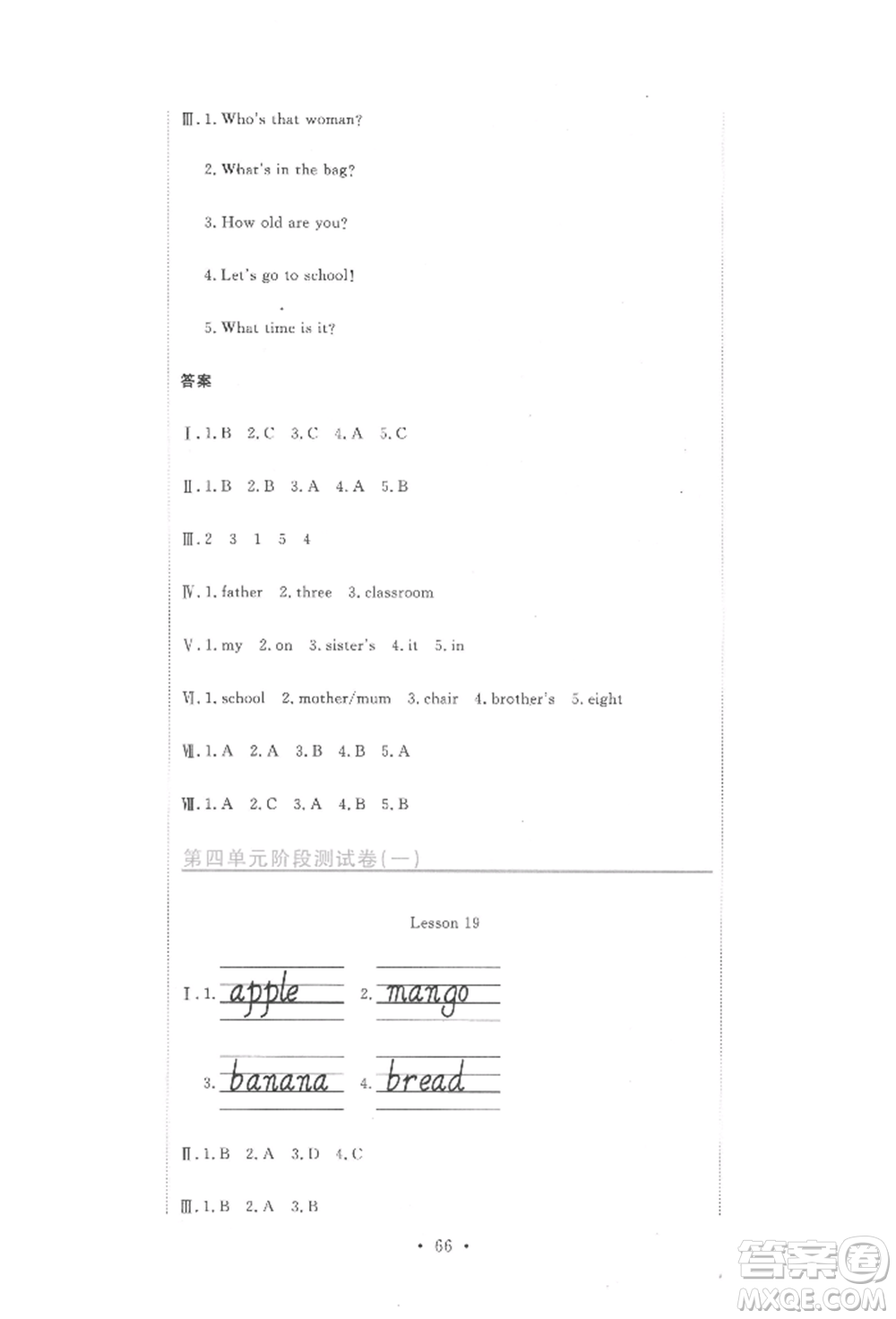 北京教育出版社2022提分教練優(yōu)學導練測試卷三年級下冊英語人教版參考答案