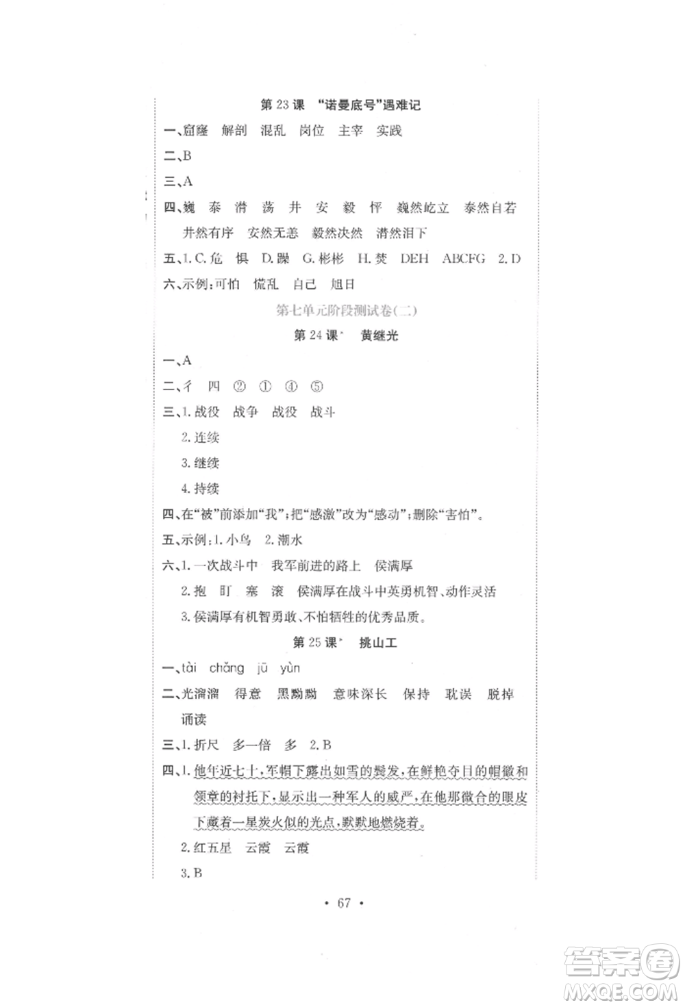 北京教育出版社2022提分教練優(yōu)學(xué)導(dǎo)練測試卷四年級下冊語文人教版參考答案