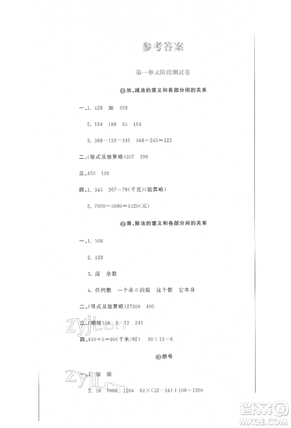 北京教育出版社2022提分教練優(yōu)學導練測試卷四年級下冊數學人教版參考答案