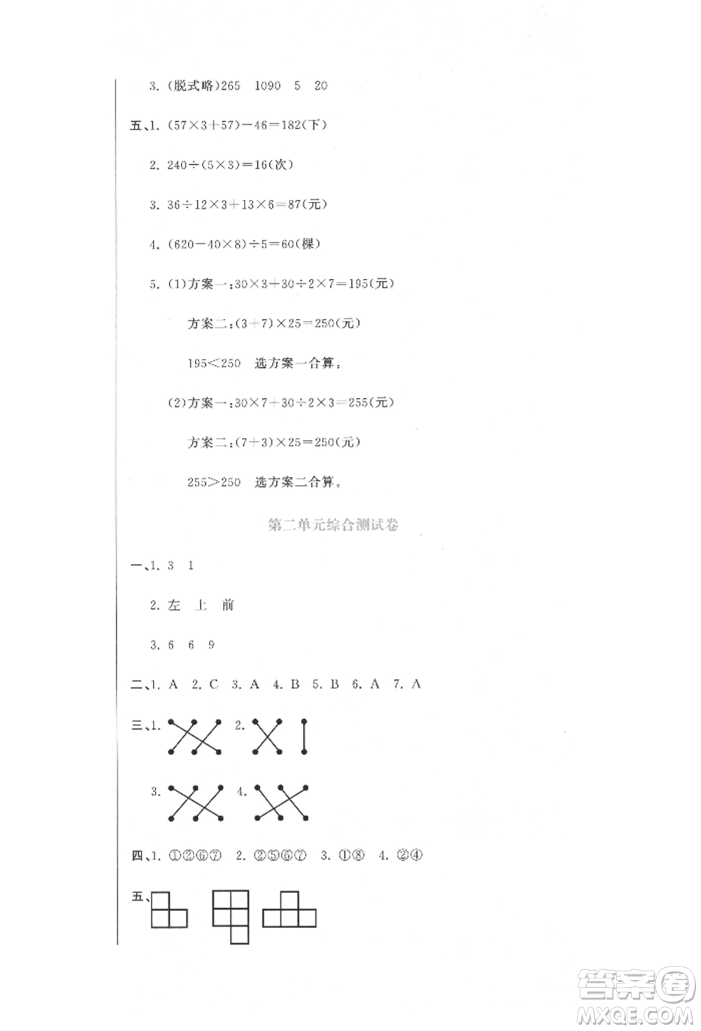 北京教育出版社2022提分教練優(yōu)學導練測試卷四年級下冊數學人教版參考答案