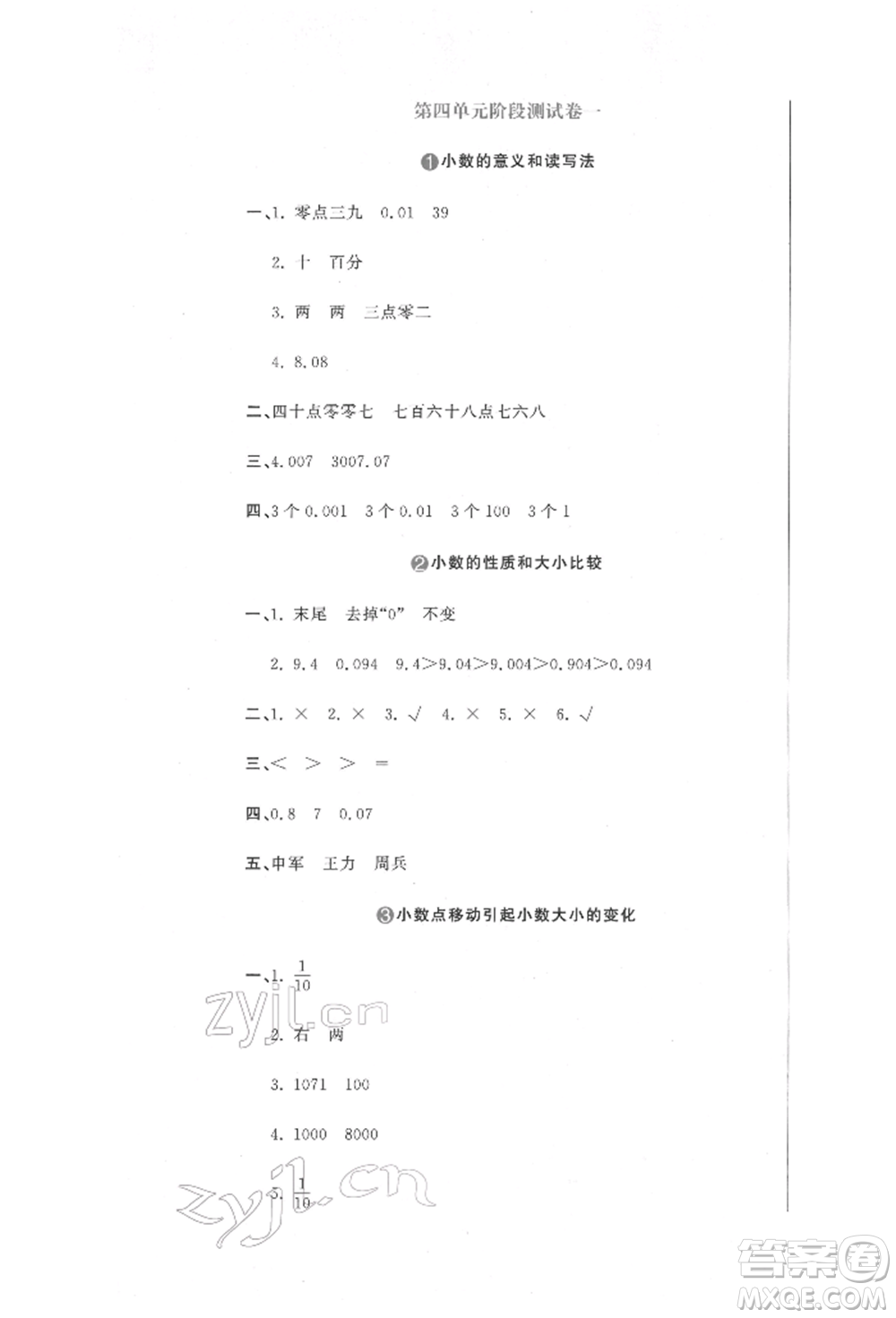 北京教育出版社2022提分教練優(yōu)學導練測試卷四年級下冊數學人教版參考答案