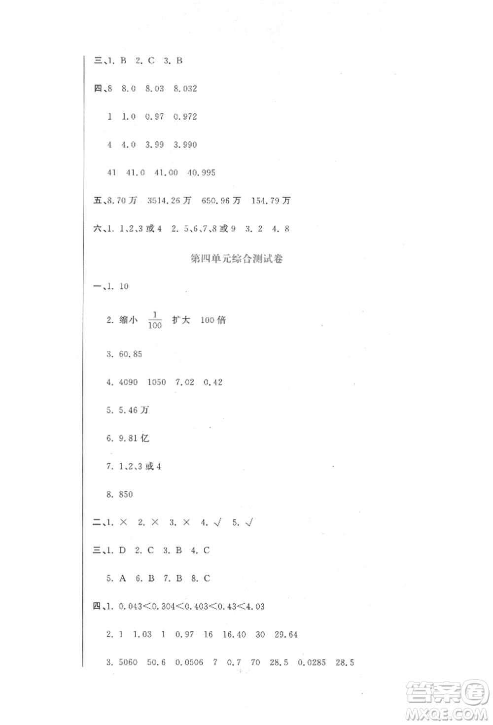 北京教育出版社2022提分教練優(yōu)學導練測試卷四年級下冊數學人教版參考答案