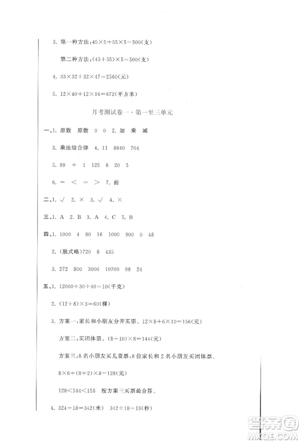 北京教育出版社2022提分教練優(yōu)學導練測試卷四年級下冊數學人教版參考答案