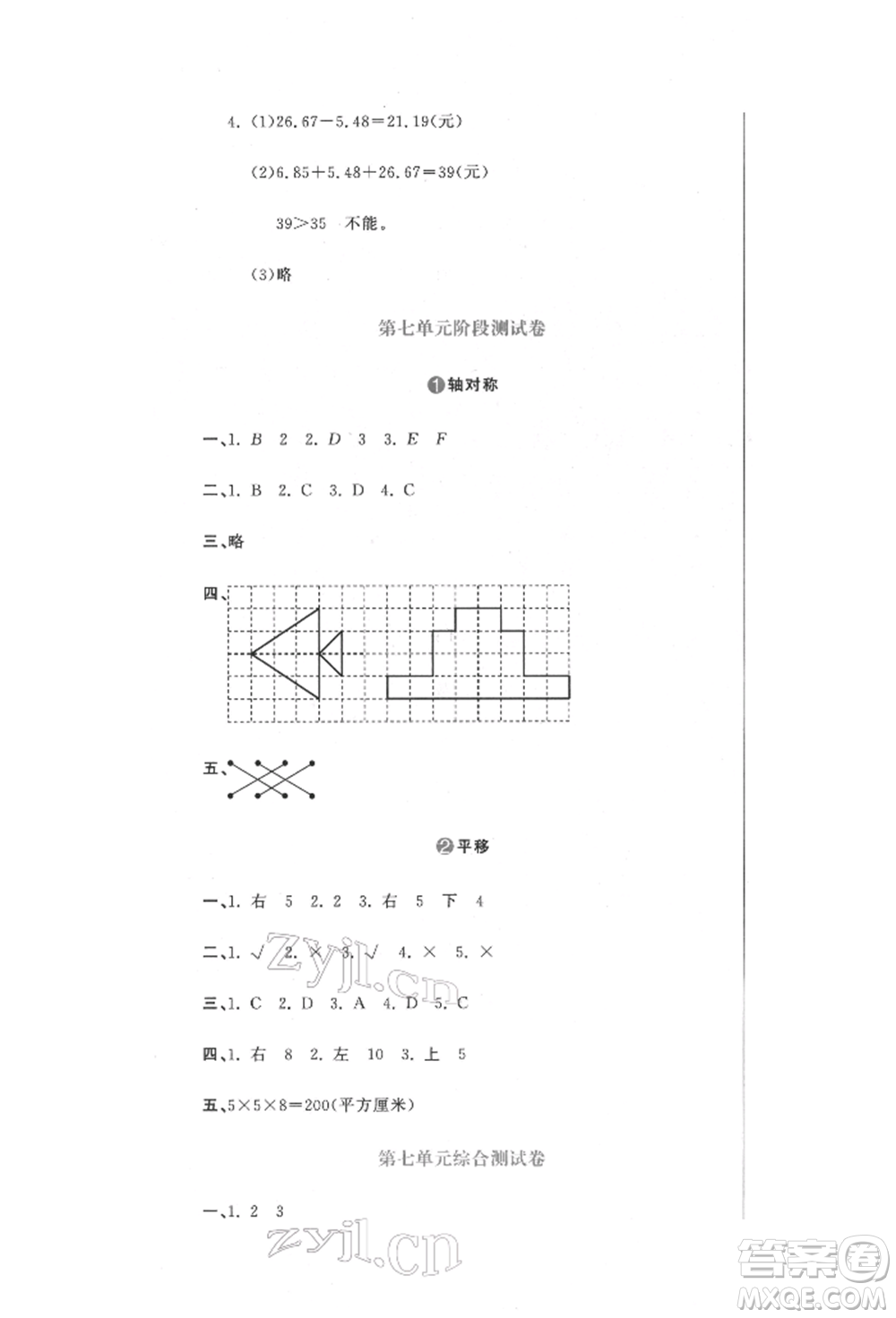 北京教育出版社2022提分教練優(yōu)學導練測試卷四年級下冊數學人教版參考答案