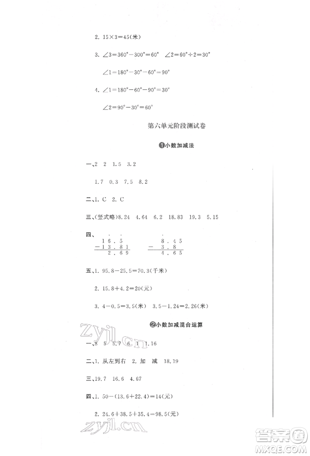 北京教育出版社2022提分教練優(yōu)學導練測試卷四年級下冊數學人教版參考答案