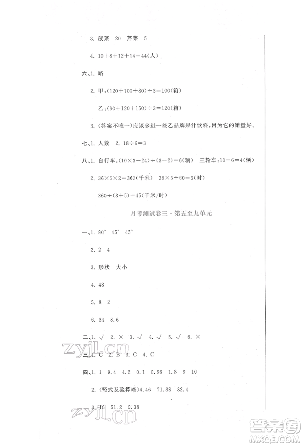 北京教育出版社2022提分教練優(yōu)學導練測試卷四年級下冊數學人教版參考答案