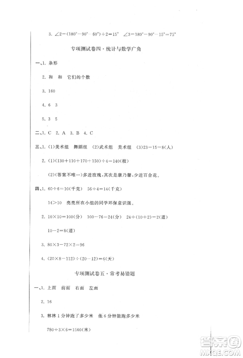 北京教育出版社2022提分教練優(yōu)學導練測試卷四年級下冊數學人教版參考答案