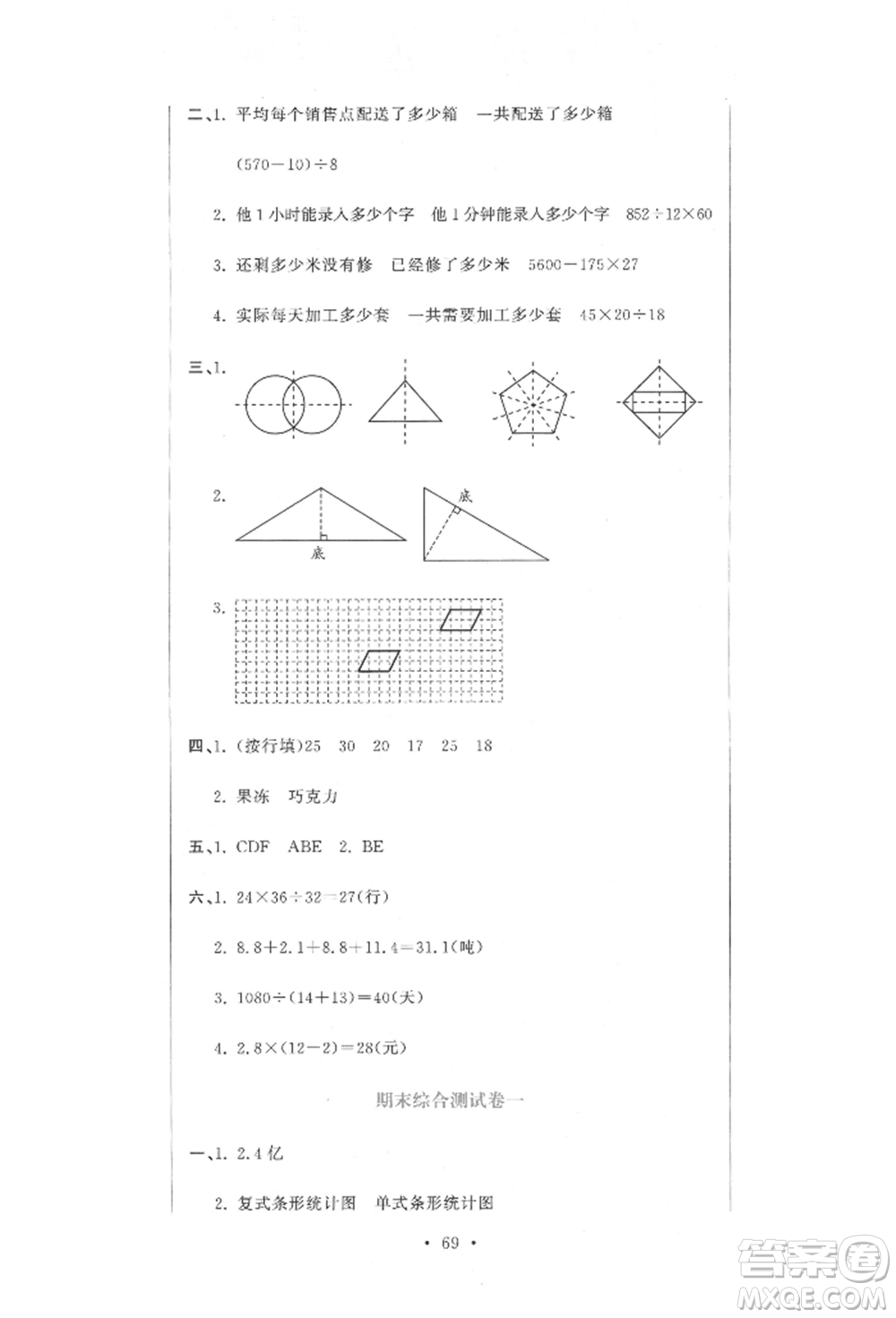 北京教育出版社2022提分教練優(yōu)學導練測試卷四年級下冊數學人教版參考答案