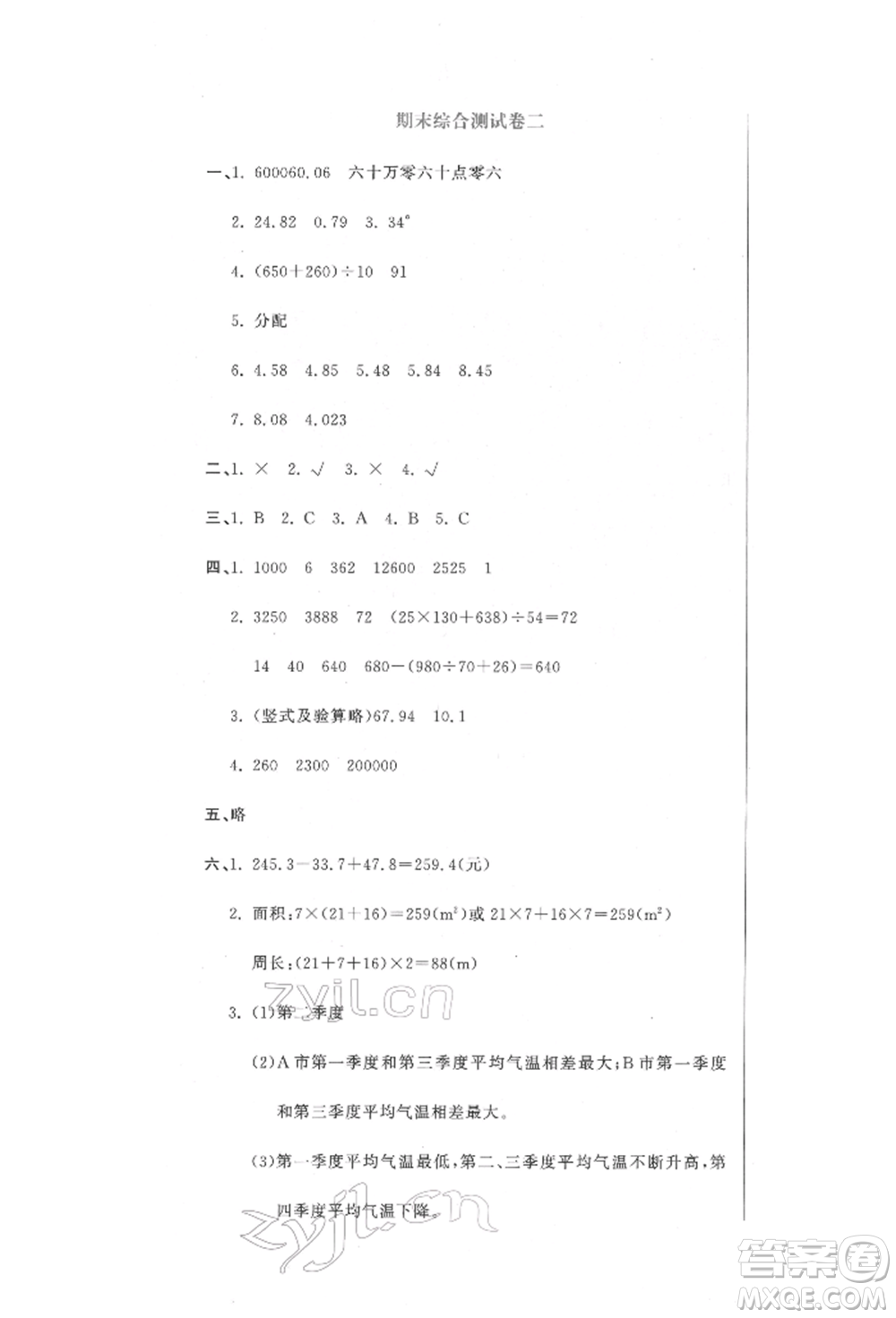 北京教育出版社2022提分教練優(yōu)學導練測試卷四年級下冊數學人教版參考答案