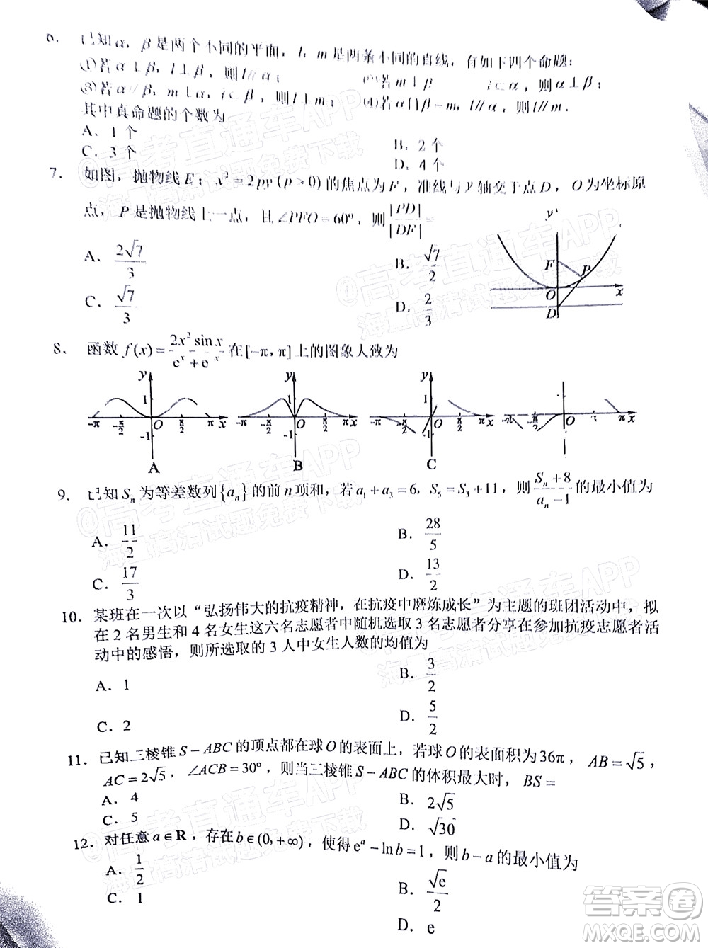 四川省大數(shù)據(jù)精準(zhǔn)教學(xué)聯(lián)盟2019級高三第二次統(tǒng)一監(jiān)測理科數(shù)學(xué)試題及答案