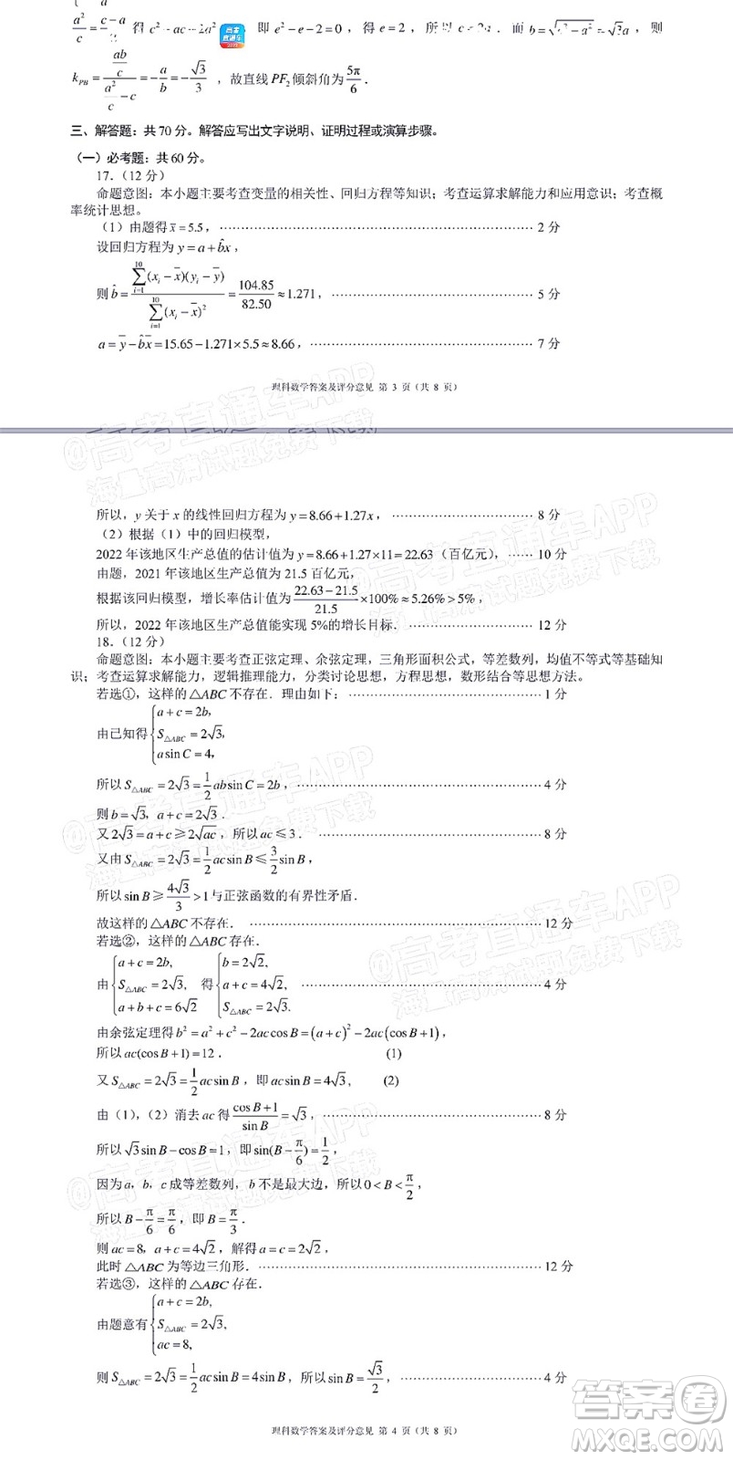 四川省大數(shù)據(jù)精準(zhǔn)教學(xué)聯(lián)盟2019級高三第二次統(tǒng)一監(jiān)測理科數(shù)學(xué)試題及答案