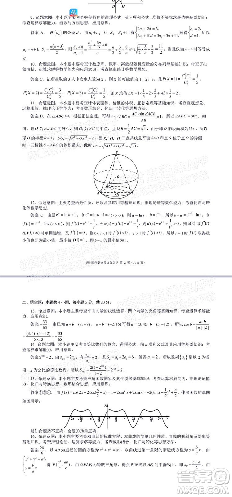 四川省大數(shù)據(jù)精準(zhǔn)教學(xué)聯(lián)盟2019級高三第二次統(tǒng)一監(jiān)測理科數(shù)學(xué)試題及答案